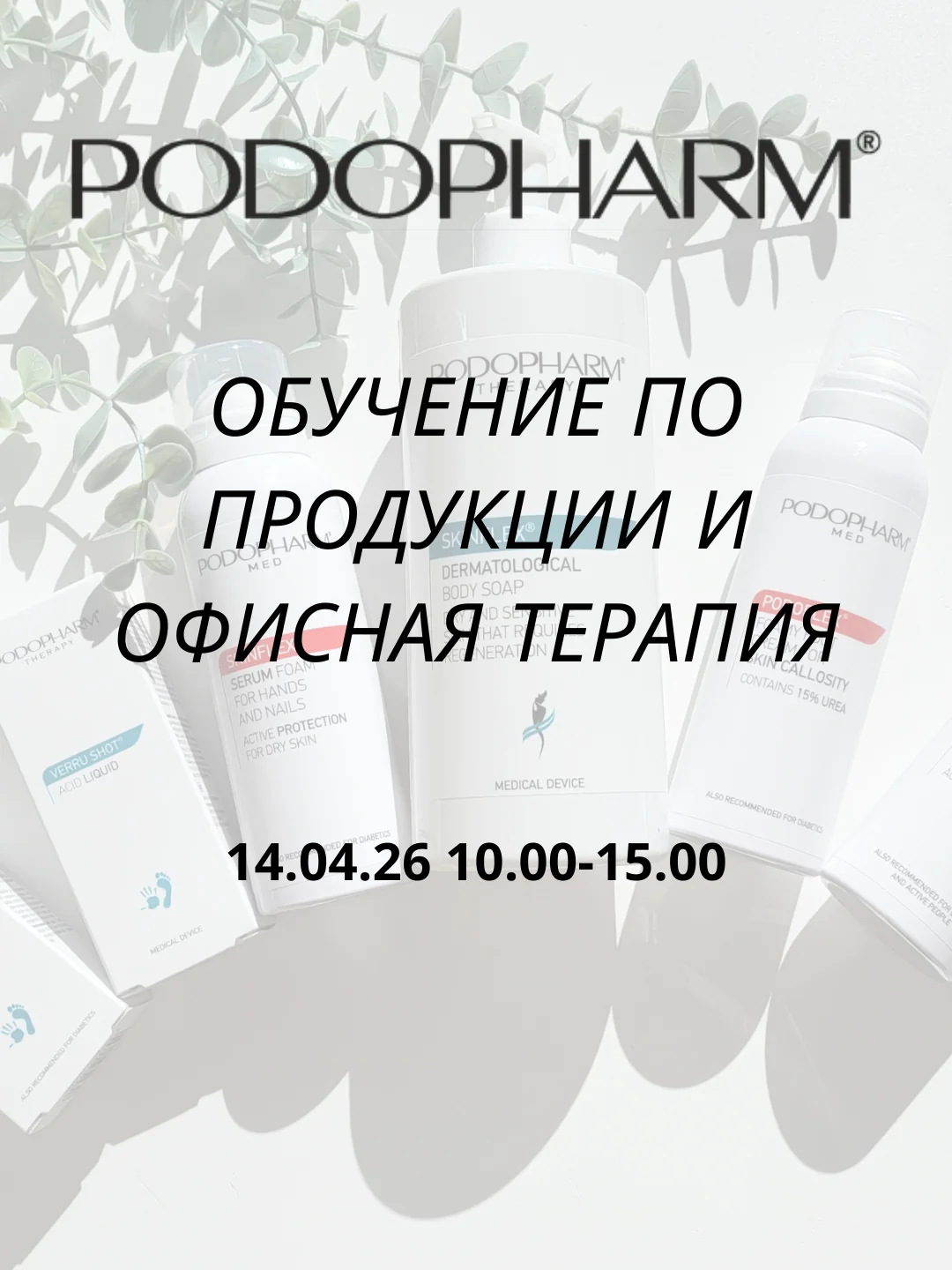 14.04.2026 Venekeelne PODOPHARM tootekoolitus ja kabinetiteraapiad